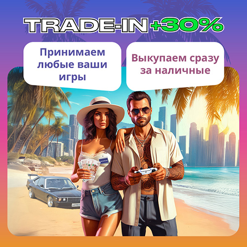 Выгодный май в GamePark: +30% к стоимости приема по Trade-in!