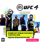 Ранние продажи UFC 4 – уникальный Power Bank в подарок!