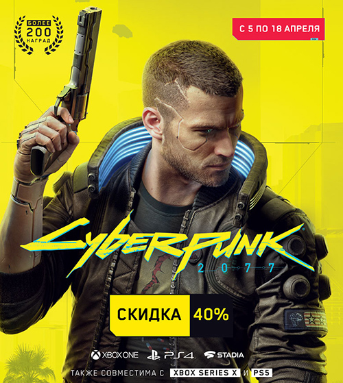 Бестселлер Cyberpunk 2077 с 40% скидкой!