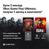 При покупке Xbox Game Pass Ultimate на 3 месяца – еще один месяц в подарок!