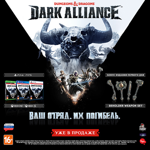 Игра Dungeons & Dragons: Dark Alliance – уже в продаже!