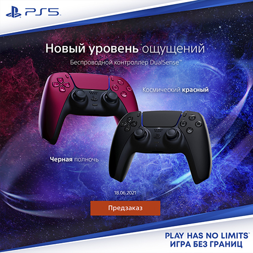 Предзаказ геймпадов DualSense – Midnight Black и Cosmic Red!