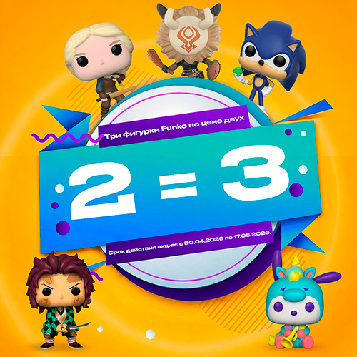 Три фигурки Funko по цене двух!