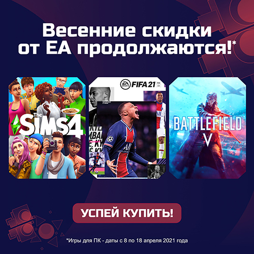 Цифровые PC-игры от EA со скидками до 80%!