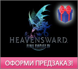 Открытие предзаказа на Final Fantasy XIV: Heavensward
