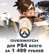 Overwatch: Game of the Year Edition для PS4 за 1 499 рублей!