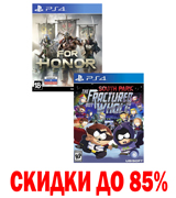 South Park: Fractured But Whole и For Honor для PS4 со скидками до 85%!