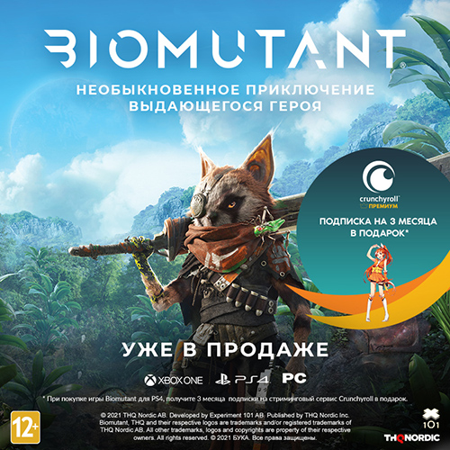 Подарки первым покупателям игры Biomutant!