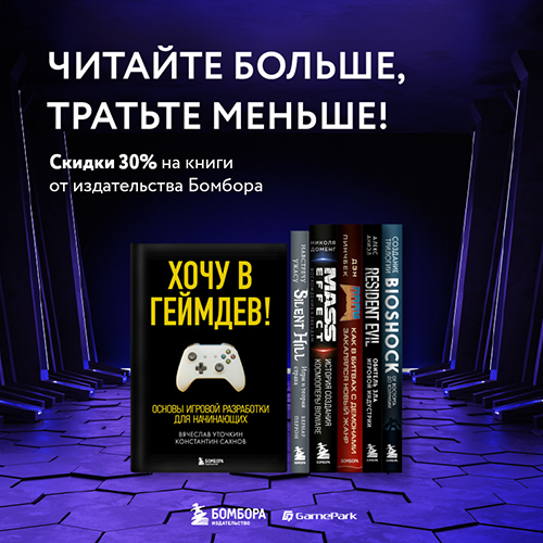 Скидка 30% на книги от издательства Бомбора!