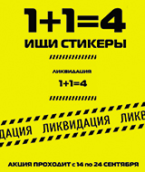 Встречайте осень с выгодой – 4 товара по цене 2!