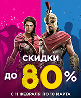 Праздничные скидки от Ubisoft!