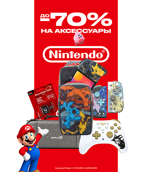 Скидки до 70% на аксессуары для Nintendo Switch!