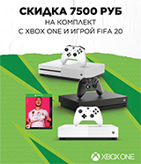 При покупке консоли Xbox One – скидка 3 000 рублей и FIFA 20 в подарок!