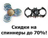Грандиозное снижение цен на спиннеры!