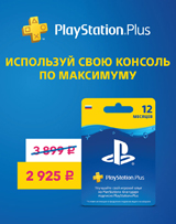 Скидка 25% на годовую подписку PlayStation Plus!