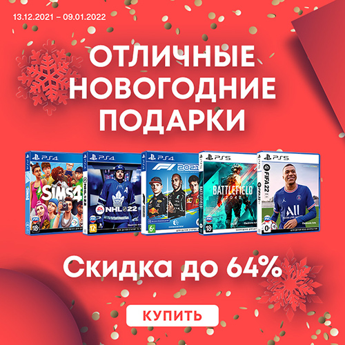 Cпециальные сниженные цены на игры от EA!
