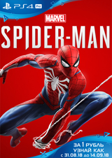 Новинка Marvel Человек-Паук за 1 рубль – только в GamePark!