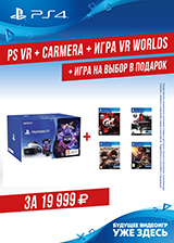 Специальная цена на бандл PS VR + игра в подарок бесплатно!