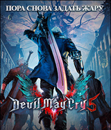 Слэшер Devil May Cry 5 – уже в продаже!