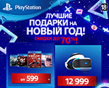 Супер-цены на консоли и аксессуары Sony!