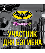 День Бэтмена в GamePark – скидка 30% и четыре новых комикса!