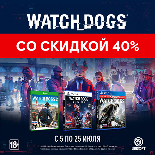 Игры серии Watch Dogs с 40% скидкой!