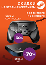 Страшные скидки на аксессуары Steam!