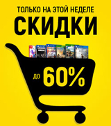 Скидки на хиты и новинки Ubisoft до 60%!