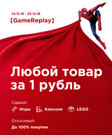 Любой товар за 1 рубль – только в GamePark!