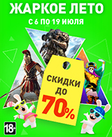 Скидки до 70% на игры Ubisoft!