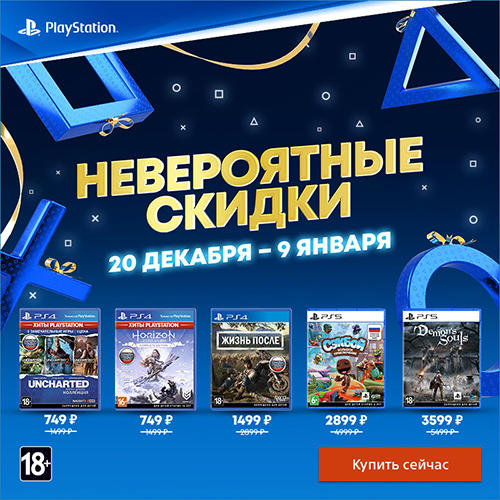 Скидки до 77% на игры издателя Sony!