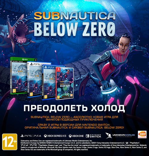 Игра Subnautica: Below Zero – уже в продаже!