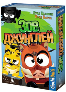 

Зов джунглей