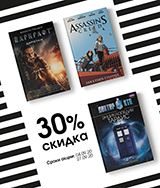 Снижены цены на книги и энциклопедии от АСТ!