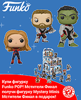 При покупке фигурки Funko Avengers – Mystery Minis в подарок!