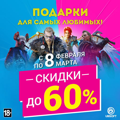Скидки до 60% на игры и фигурки Ubisoft!