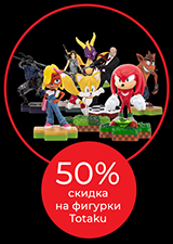 Скидка 50% на фигурки Totaku!