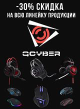 Скидка 30% на аксессуары Qcyber!