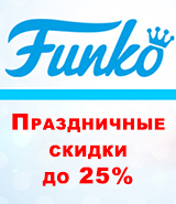 Снижение цен на фигурки Funko – скидки до 25%!