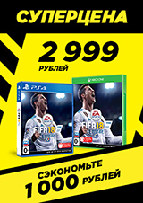 FIFA 18 и Star Wars: Battlefront II со скидкой 25%!