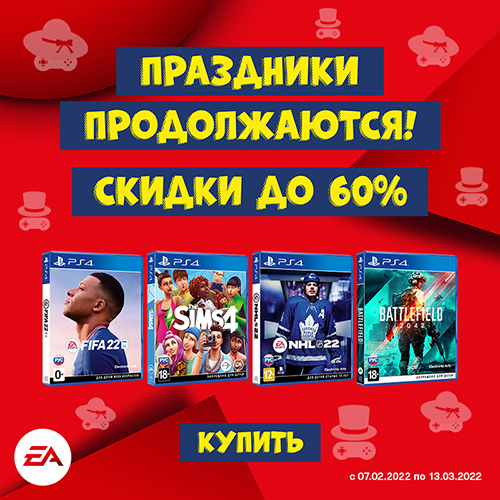 Скидки до 60% на игры от EA!