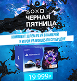 Шлем PS VR со скидкой 50% – от 14 999 рублей!