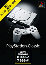 Предзаказ консоли PlayStation Classic