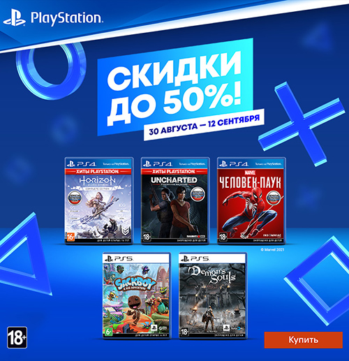 Скидки до 50% на игры издателя Sony!