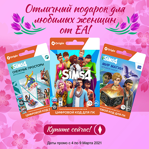 Цифровые PC-игры серии The Sims 4 со скидками до 75%!