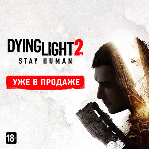 Игра Dying Light 2: Stay Human – уже в продаже!
