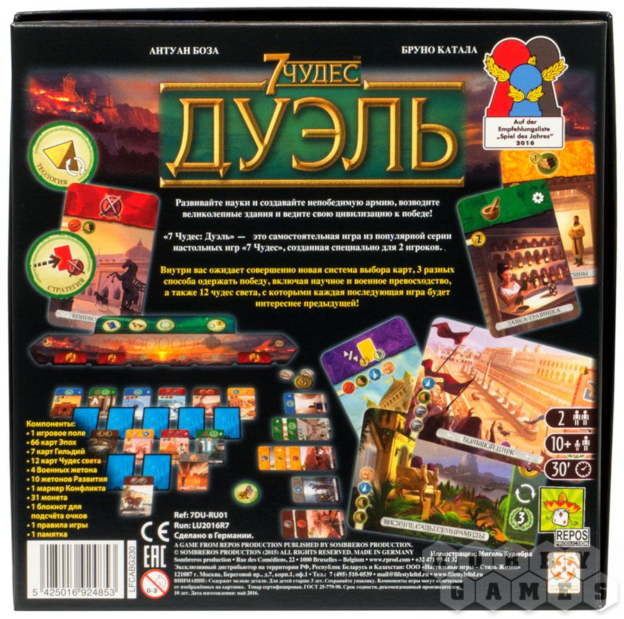 7 Чудес Света Игра Купить