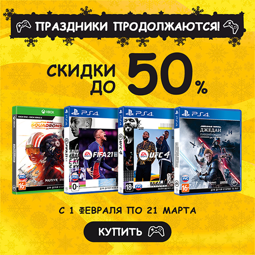 Скидки на игры от EA до 50%!