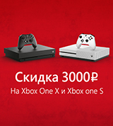 Скидка 3 000 рублей на консоли Xbox One S и Xbox One X!