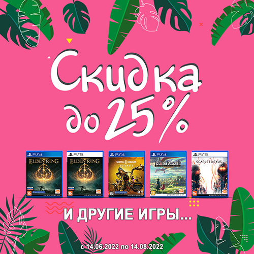 Специальные цены на избранные игры!